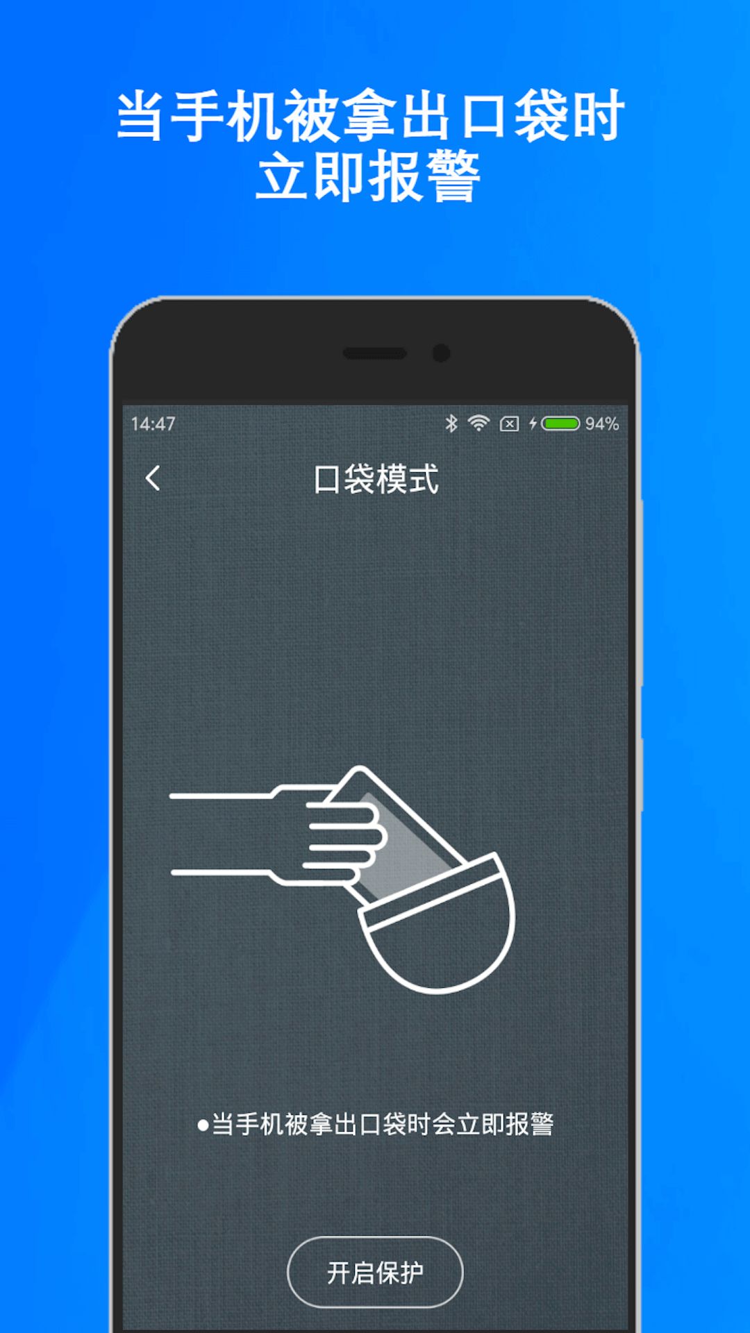 手机防盗报警App手机赚钱软件截图4