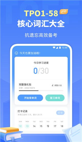 托福单词app手机赚钱软件截图1