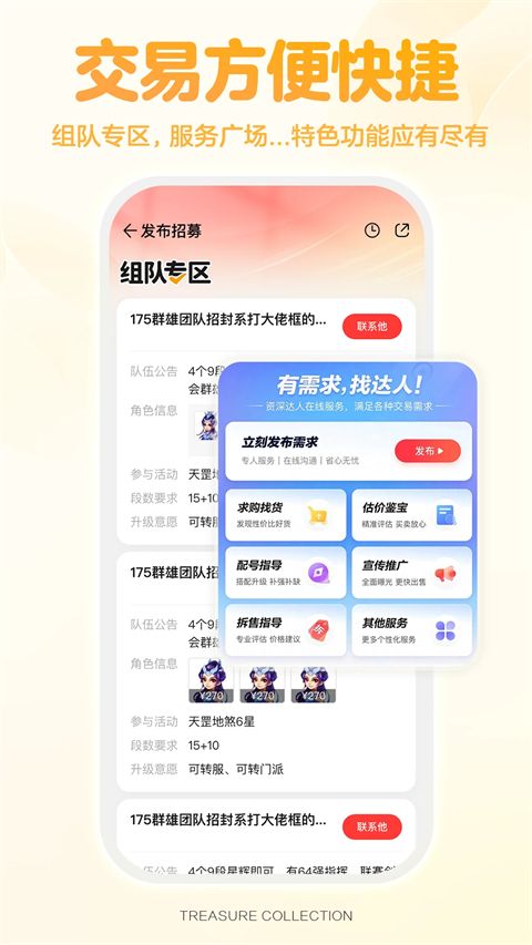 荒野行动藏宝阁app手机赚钱软件截图4