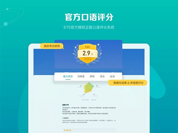 托福考满分ipad版手机赚钱软件截图5
