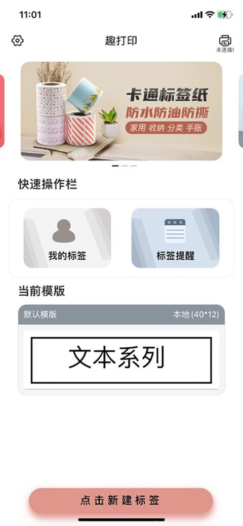 趣打印 iOS版手机赚钱软件截图4