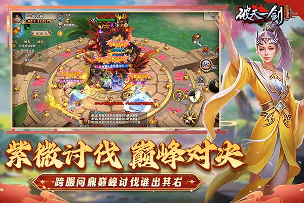 破天一剑手游官方正版手机赚钱软件截图1