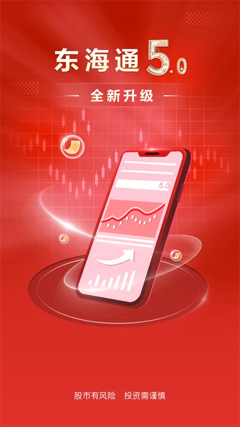 东海通app最新版本手机赚钱软件截图2