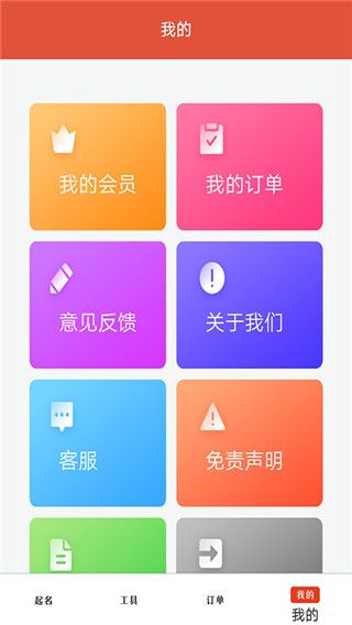 周易起名最新版手机赚钱软件截图3