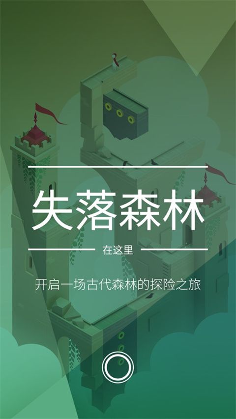 纪念碑谷2ios版手机赚钱软件截图1