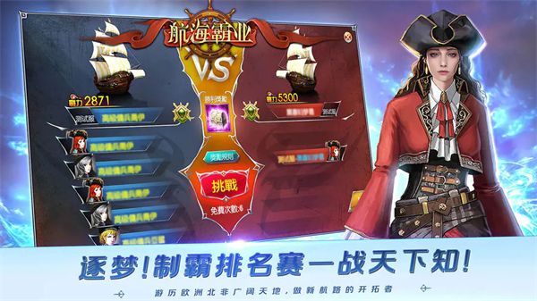 航海霸业手游手机赚钱软件截图4
