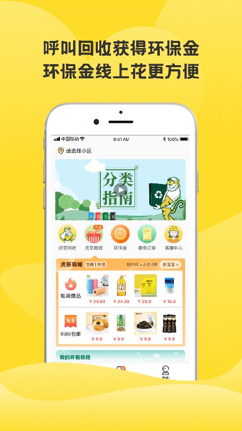 虎哥回收app手机赚钱软件截图3