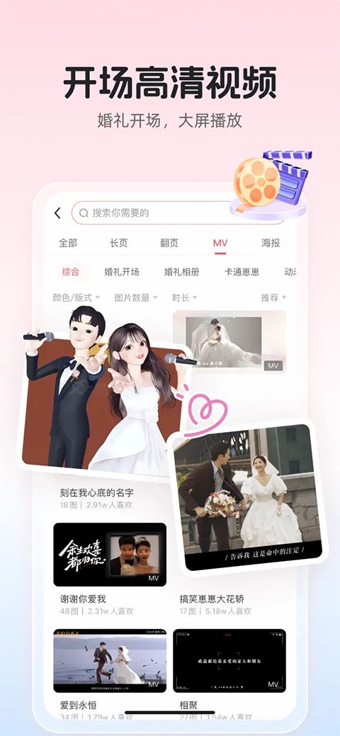 婚贝请柬苹果版手机赚钱软件截图2