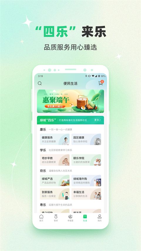 绿城生活app手机赚钱软件截图2