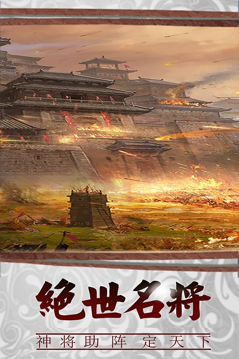三国传说手游官方版手机赚钱软件截图2