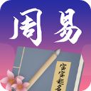 周易起名最新版手机赚钱软件