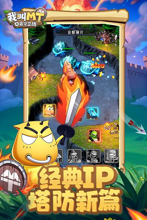 我叫MT口袋守卫战手游手机赚钱软件截图1