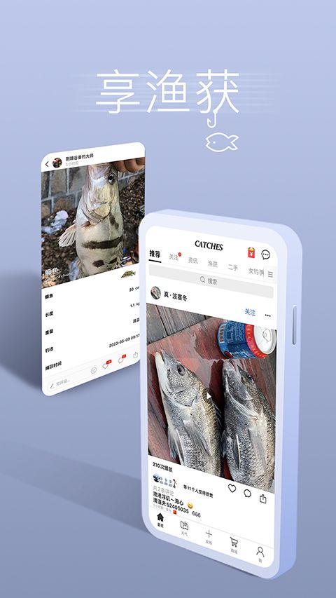 渔获ios版手机赚钱软件截图2