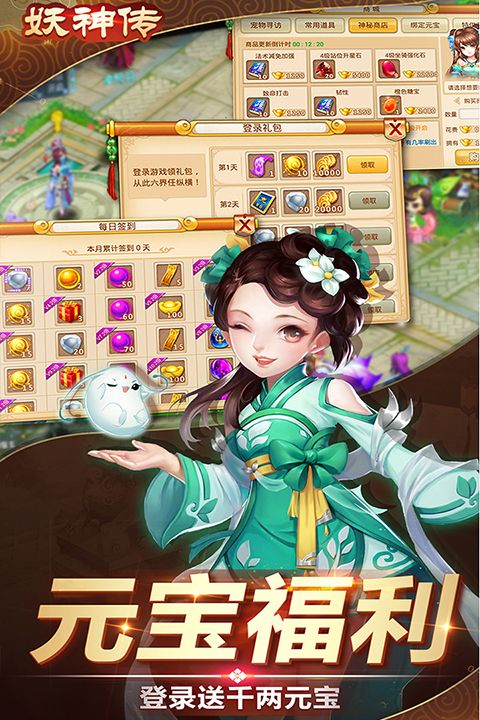 妖神传手游华为版手机赚钱软件截图3
