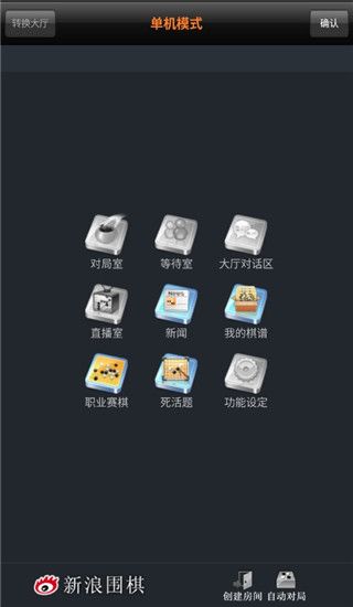 新浪围棋app手机赚钱软件截图1