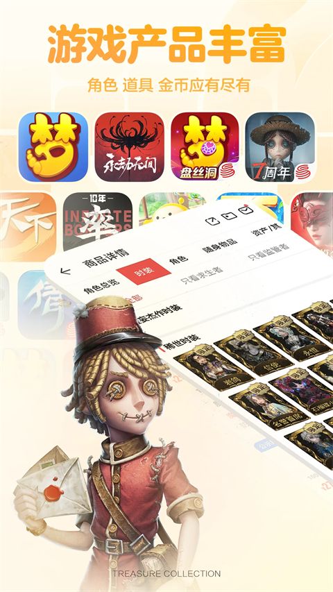 荒野行动藏宝阁app手机赚钱软件截图1