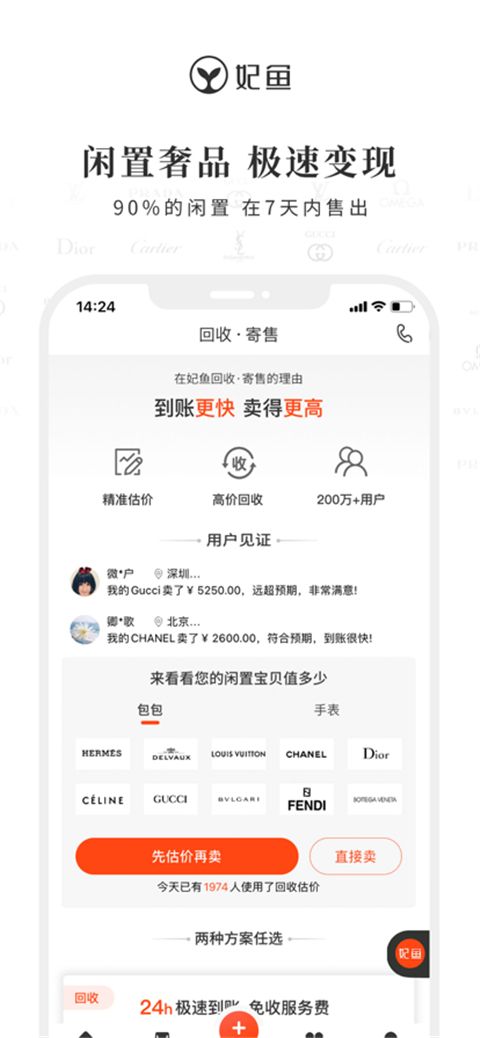 妃鱼ios版手机赚钱软件截图2