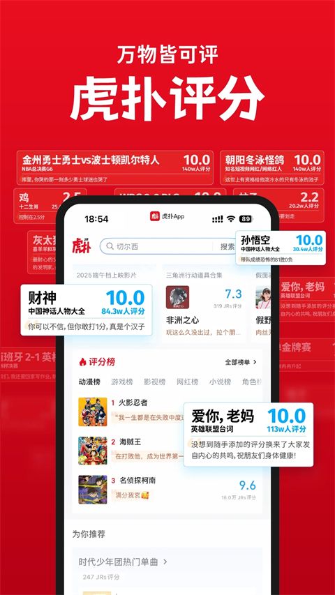 虎扑App手机赚钱软件截图1