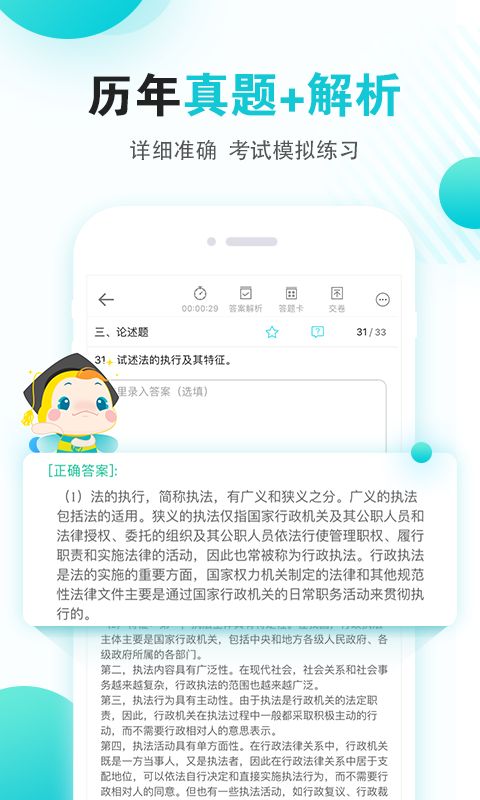 自考365官方正版手机赚钱软件截图3
