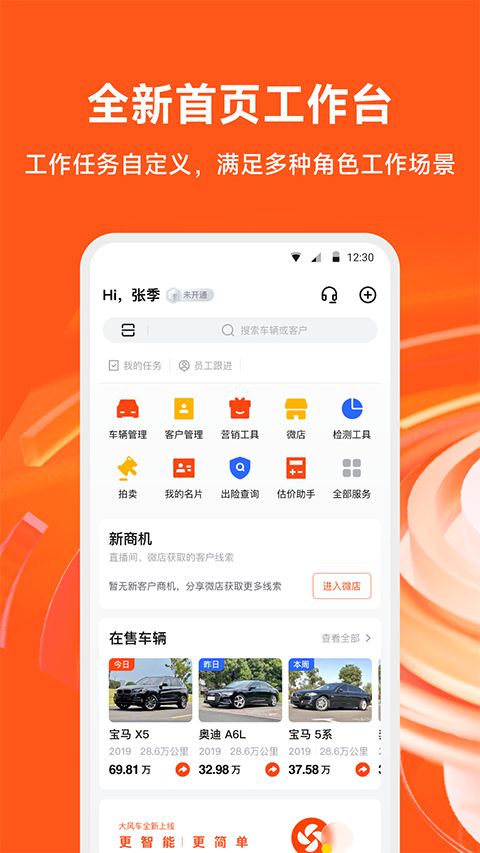 新大风车二手车app手机赚钱软件截图1