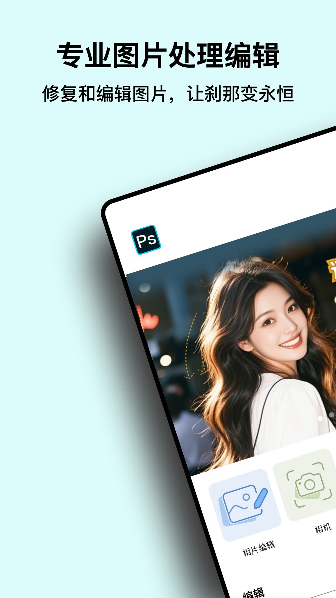 Ps图片处理工坊App手机赚钱软件截图1