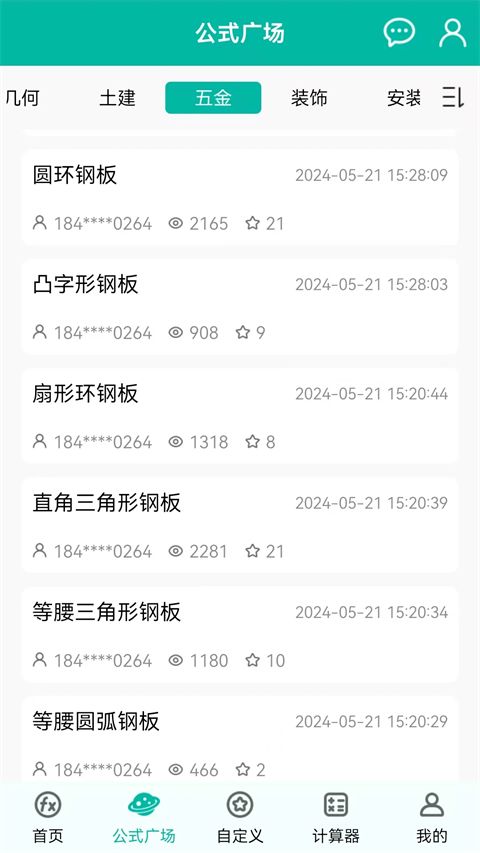 建工计算器手机版手机赚钱软件截图3
