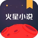 火星小说ios版手机赚钱软件