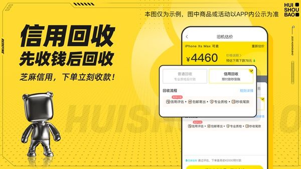 回收宝ios版手机赚钱软件截图2