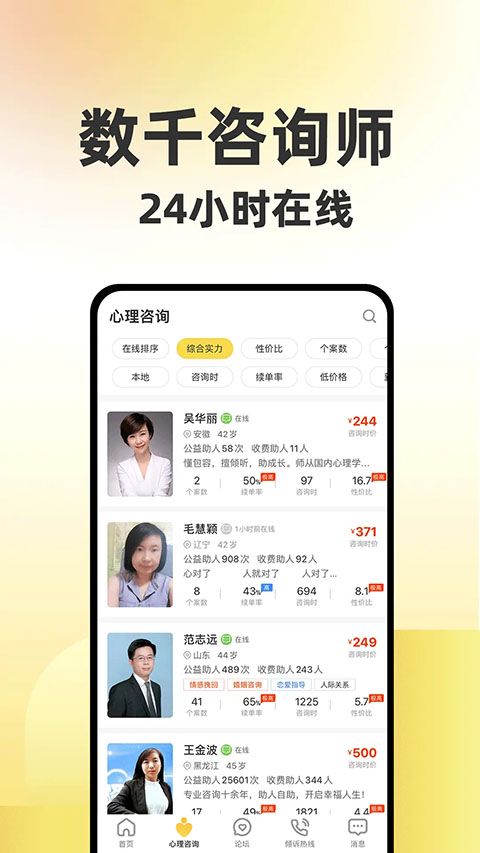给力心理ios版手机赚钱软件截图4