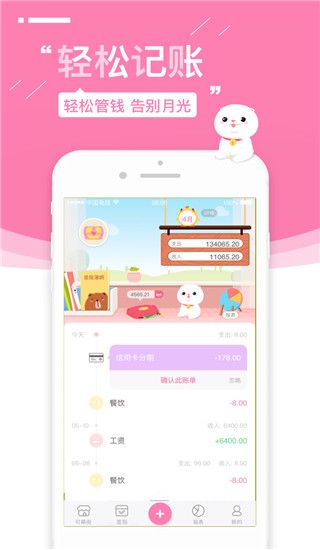 可萌记账ios版手机赚钱软件截图4