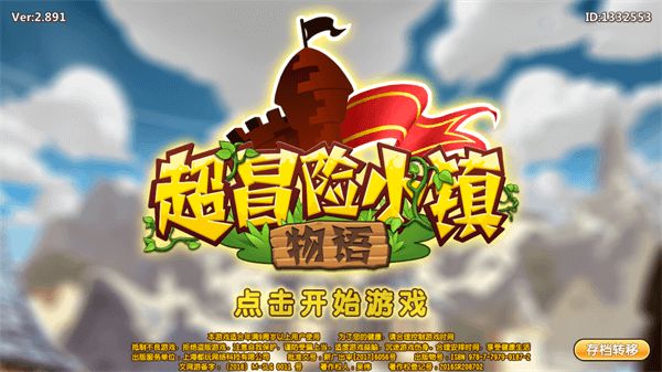 超冒险小镇物语苹果版手机赚钱软件截图1