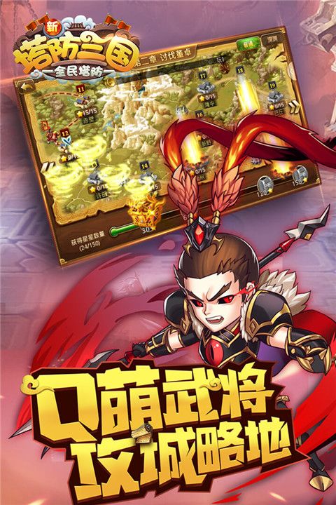 新塔防三国九游版手机赚钱软件截图5