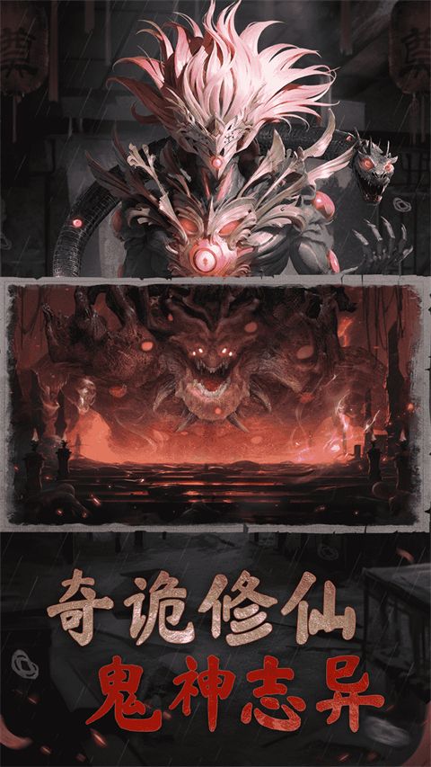 凡人御灵传手游手机赚钱软件截图2