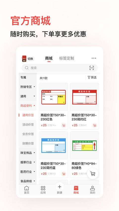 精臣云打印苹果版手机赚钱软件截图2