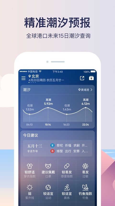 天气预报ios\ipad版手机赚钱软件截图5