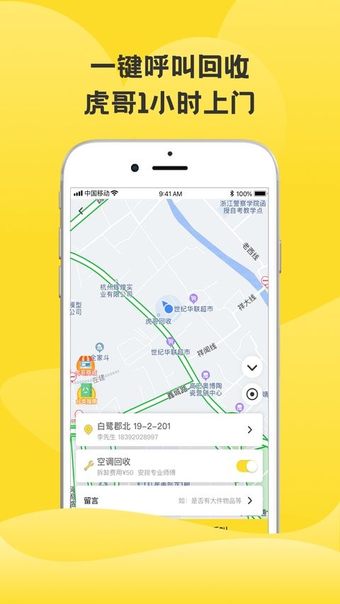 虎哥回收ios版手机赚钱软件截图3