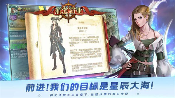 航海霸业手游手机赚钱软件截图5