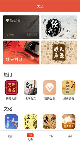 周易起名最新版手机赚钱软件截图1