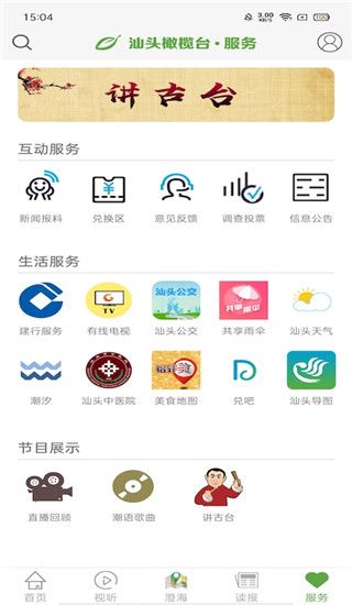 汕头橄榄台app手机赚钱软件截图4
