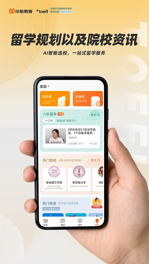 小站托福app手机赚钱软件截图1