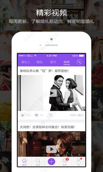 新娘说app官方最新版手机赚钱软件截图4