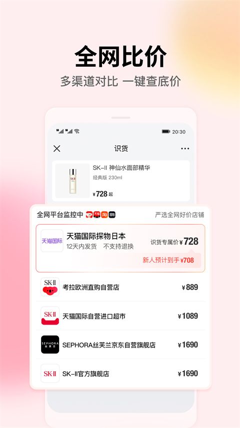 识货苹果版手机赚钱软件截图1
