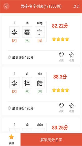 周易起名最新版手机赚钱软件截图2