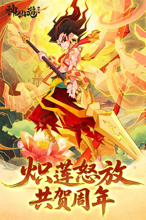 神仙道3官方最新版手机赚钱软件截图5