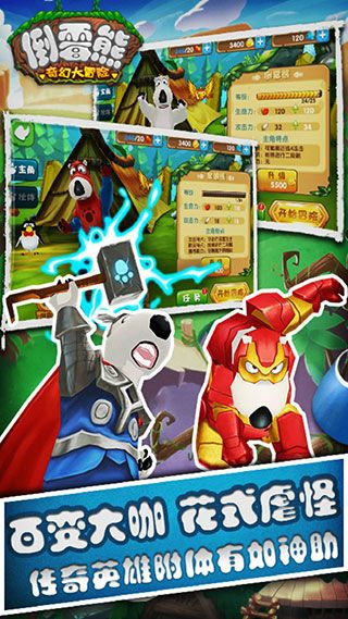 倒霉熊奇幻大冒险破解版手机赚钱软件截图3