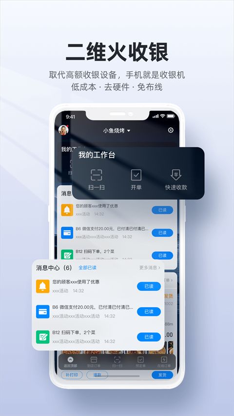 二维火收银app手机赚钱软件截图4