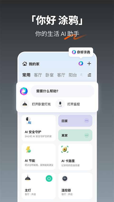 涂鸦智能ios版手机赚钱软件截图3