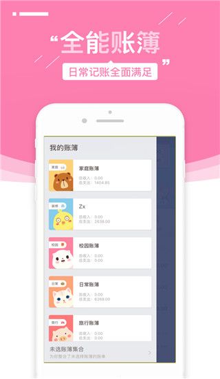 可萌记账ios版手机赚钱软件截图2