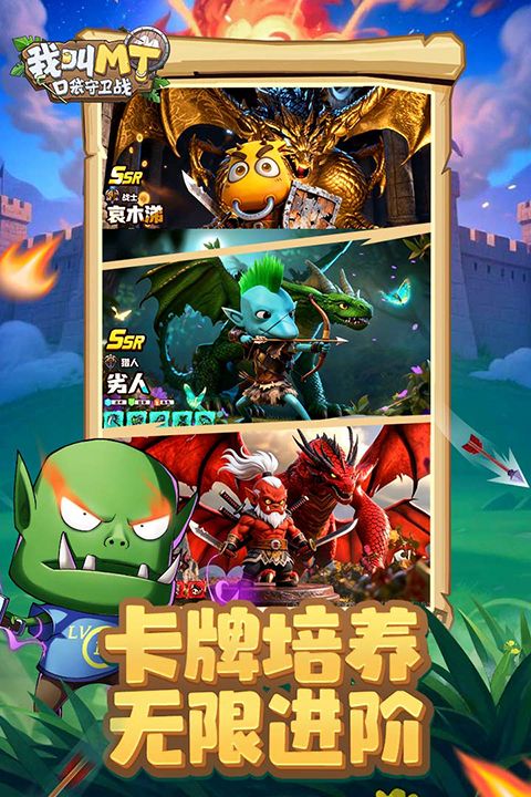 我叫MT口袋守卫战手游手机赚钱软件截图3