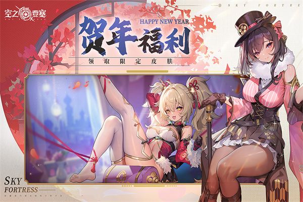 空之要塞启航折扣版手机赚钱软件截图4